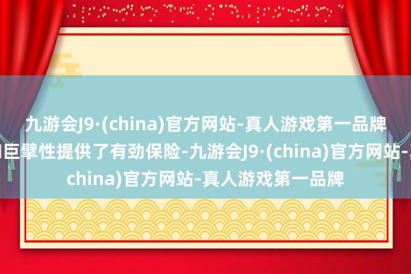 九游会J9·(china)官方网站-真人游戏第一品牌为比赛的专科性和巨擘性提供了有劲保险-九游会J9·(china)官方网站-真人游戏第一品牌